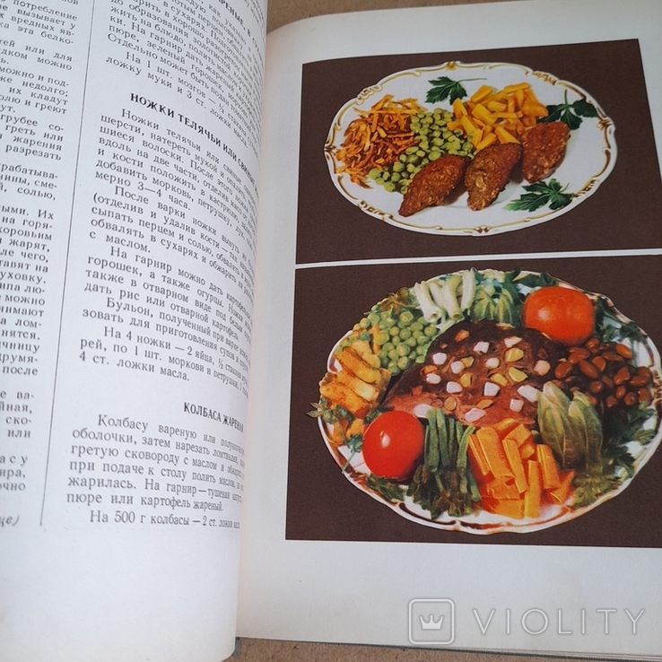 Книга о вкусной и здоровой пище 1954, фото №9