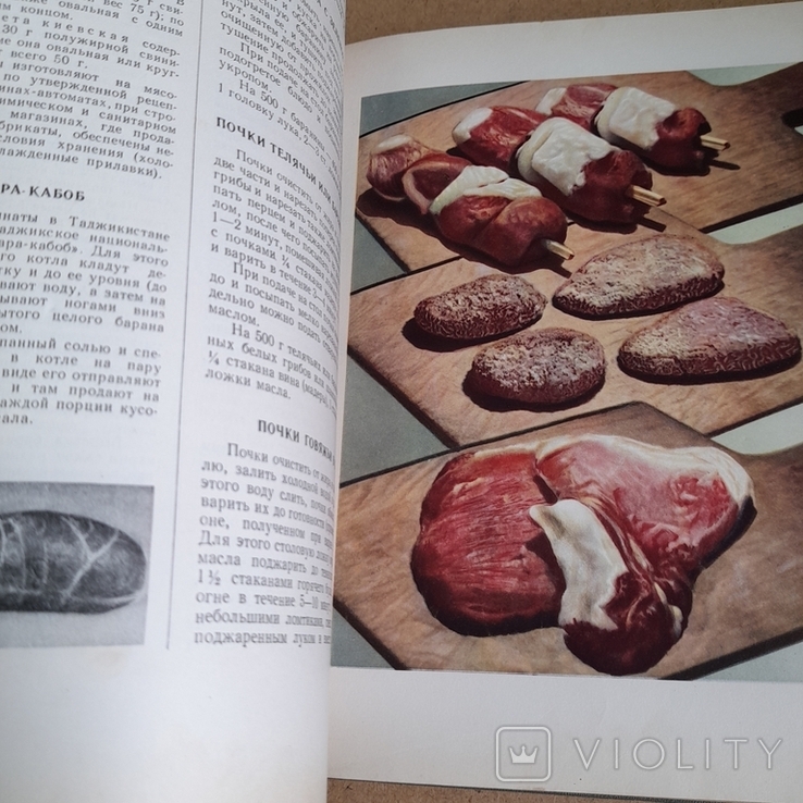 Книга о вкусной и здоровой пище 1954, фото №10