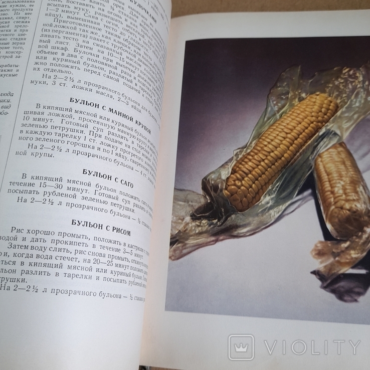 Книга о вкусной и здоровой пище 1954, фото №11
