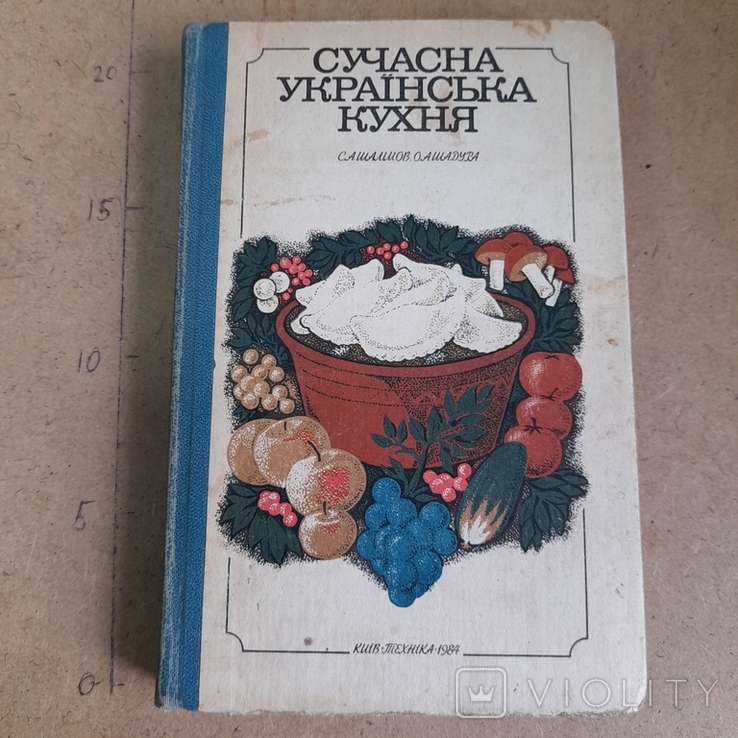 Сучасна українська кухня 1984, фото №2