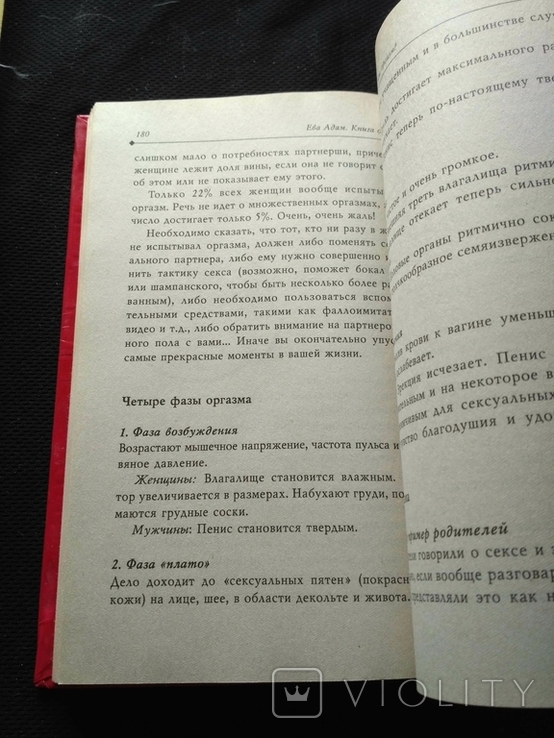 Ева Адам "Книга о сексе" 2002, фото №9
