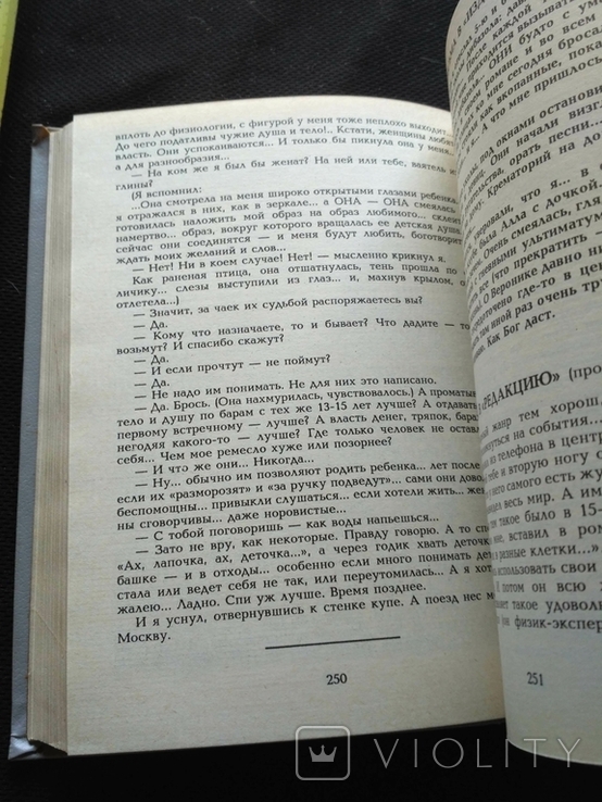 Эзотерические текты древних славян 1 том 1993, фото №9