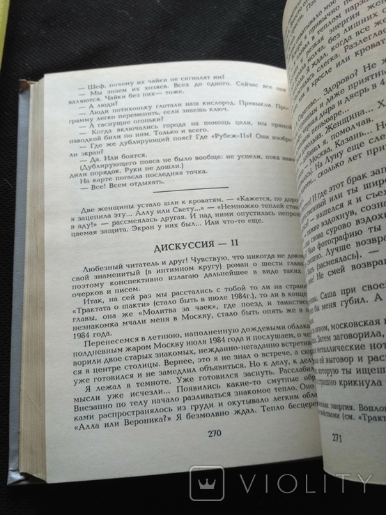 Эзотерические текты древних славян 1 том 1993, фото №10