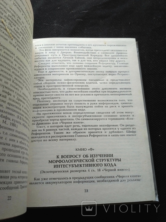 Эзотерические текты древних славян 1 том 1993, фото №12