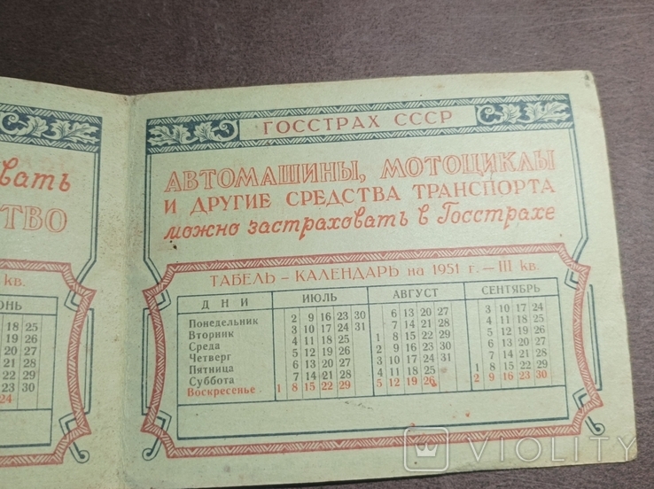 Госстрах СССР 1950 шт., фото №5