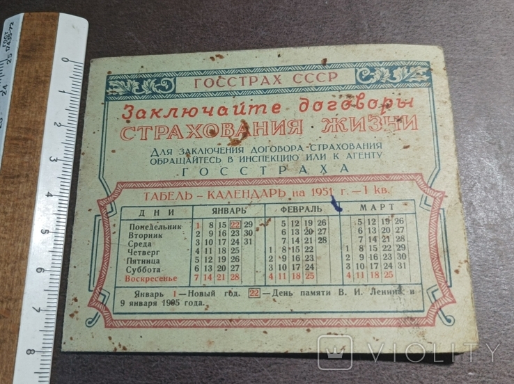 Госстрах СССР 1950 шт., фото №8