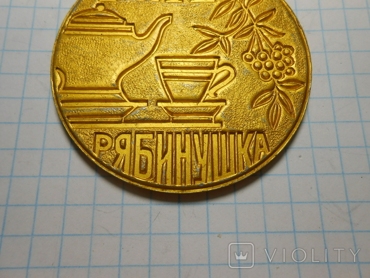 Настольная медаль кафе Рябинушка, фото №5