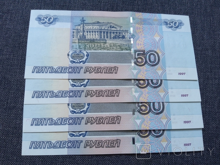 50 рублей 1997г (4 купюры),номера подряд, фото №4