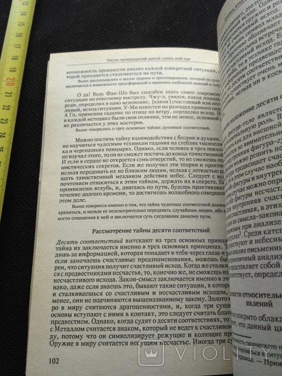 Антология древнекитайской экзотерики 1 1993, фото №6