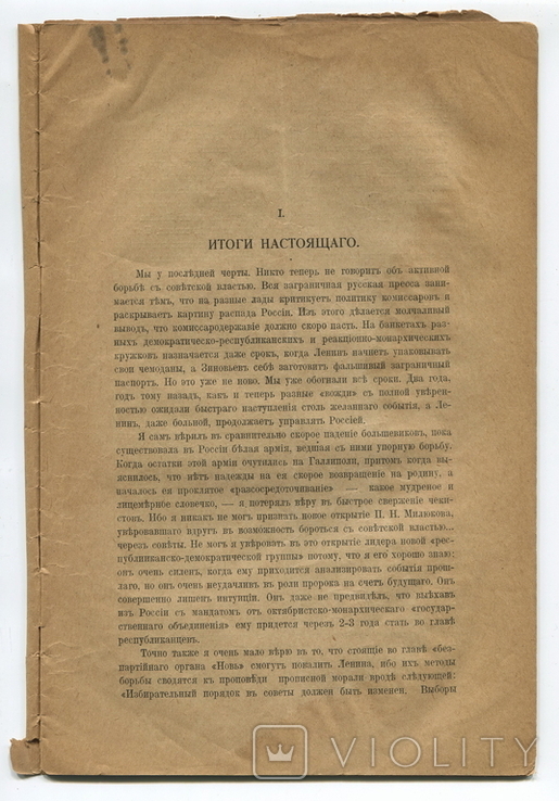 Дневник контр-революционера. №1. Париж, 1923 г. Редактор д-р Д. С. Пасманик., фото №6