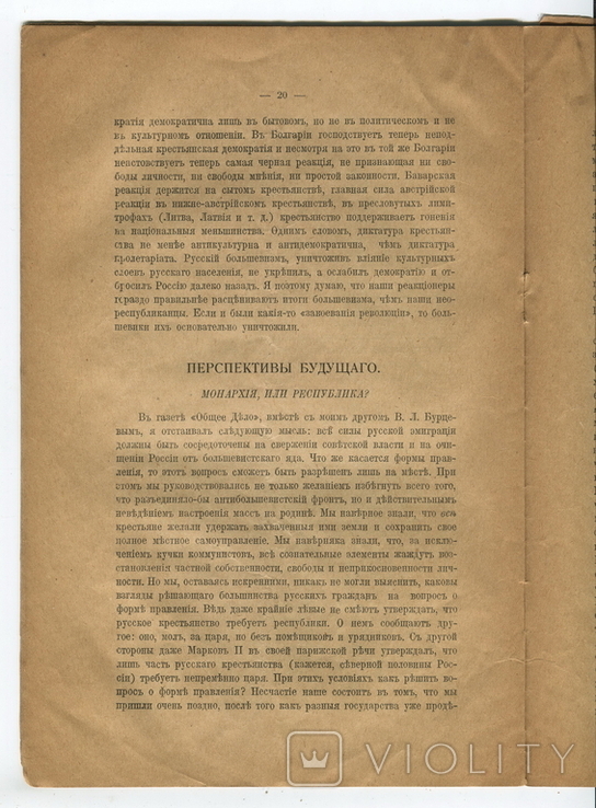 Дневник контр-революционера. №1. Париж, 1923 г. Редактор д-р Д. С. Пасманик., фото №7