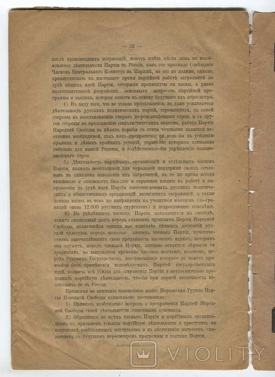 Дневник контр-революционера. №1. Париж, 1923 г. Редактор д-р Д. С. Пасманик., фото №9