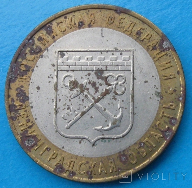 Россия 10 рублей 2005, фото №2