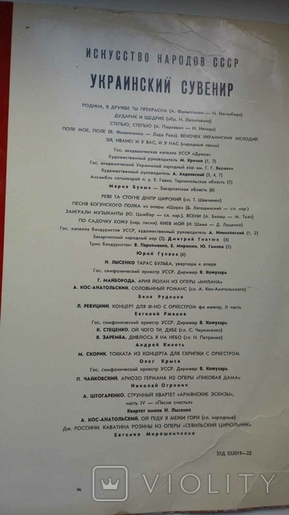 Украинский сувенир 2 пластинки в конверте 1968 "Ясени" "Києве мій " "Дивлюсь я на небо ", фото №5