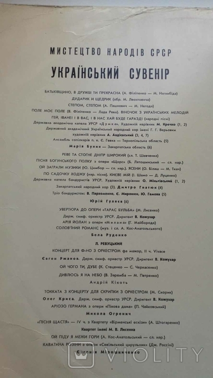 Украинский сувенир 2 пластинки в конверте 1968 "Ясени" "Києве мій " "Дивлюсь я на небо ", фото №6