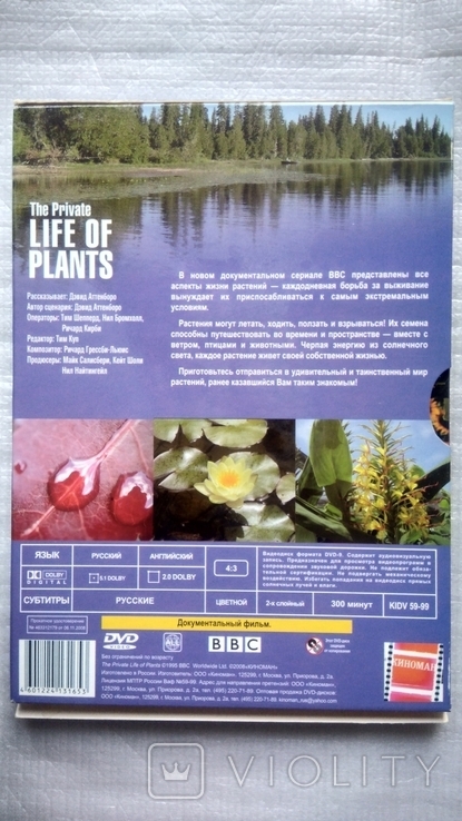 DVD диск Научно - популярного фильма о природе - Невидимая жизнь растений, фото №4