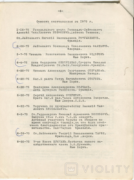 Бюллетень Общества Офицеров Росс. Имп. Флота в Америке. 1975 г. Нью Йорк., фото №7