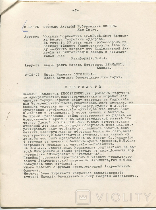 Бюллетень Общества Офицеров Росс. Имп. Флота в Америке. 1975 г. Нью Йорк., фото №8