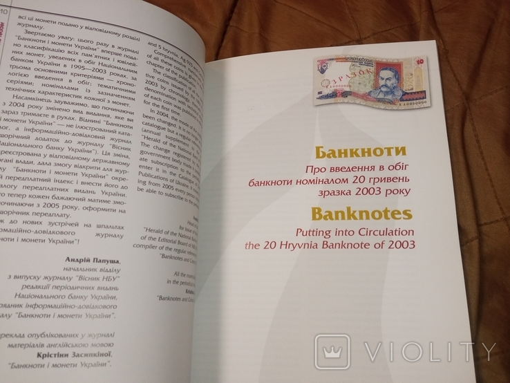 2004 річник Нацбанку України монети та банкноти за 2003 рік 96 сторінок, фото №6