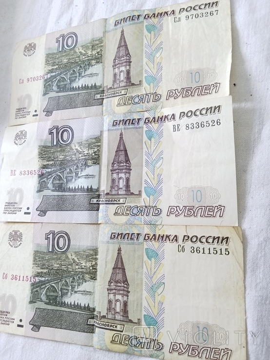 10 рублей 1997 модифікація 2004 3шт, фото №3
