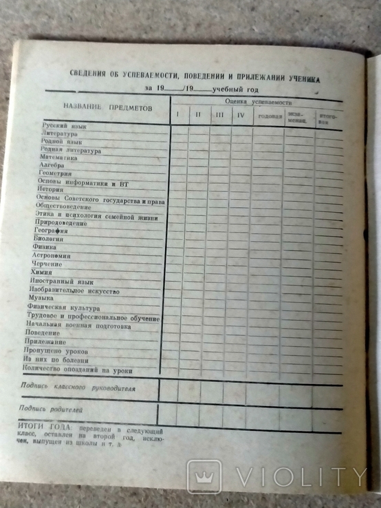 Школьный дневник СССР, фото №6