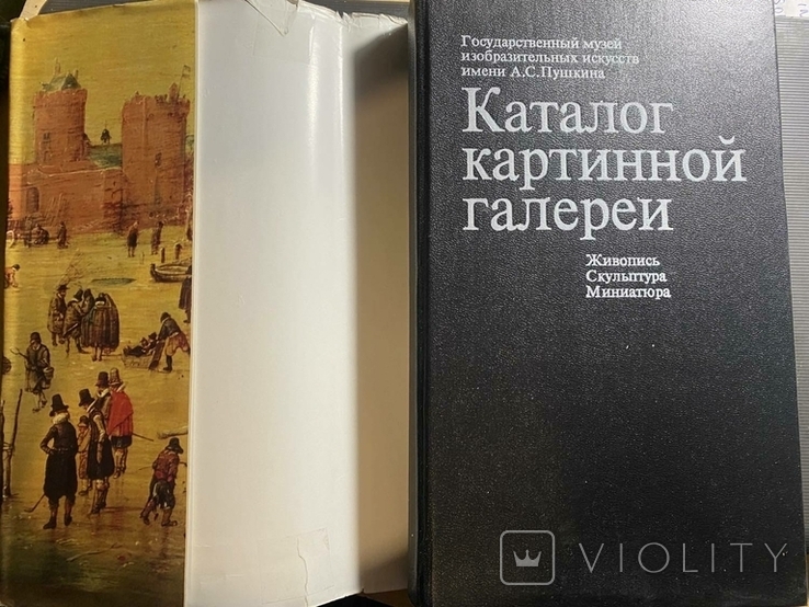 Музей искусств им. А.Пушкина "Каталог картинной галереи. Живопись. Скульптура. Миниатюра", фото №3