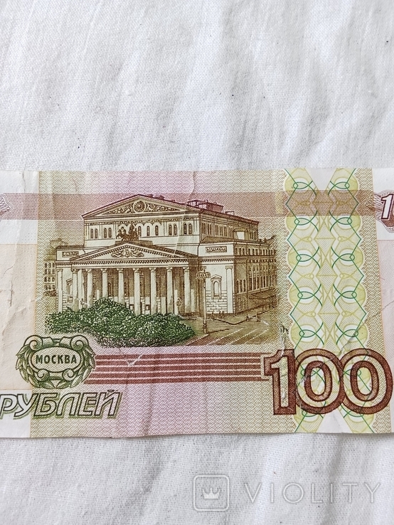 Сто рублей 1997, фото №7