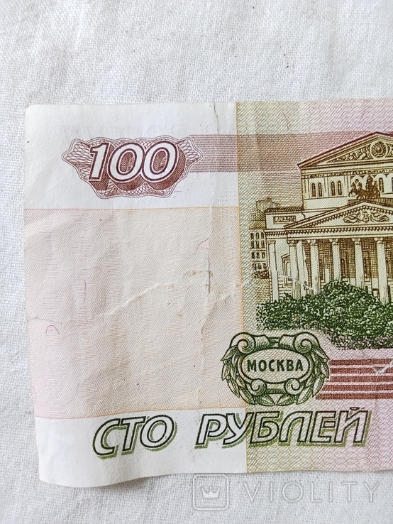 Сто рублей 1997, фото №8