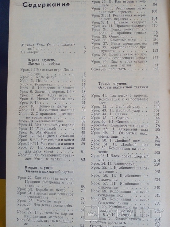 " Шаг за шагом" Н.И.Журавлев.1986 год., фото №5