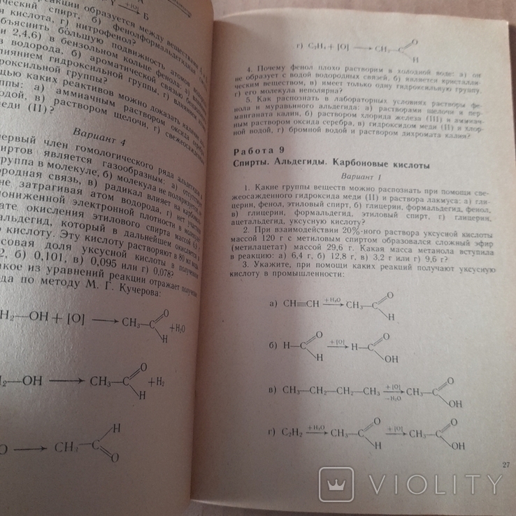 Гаврусейко "Проверочные работы по органической химии" 1988, фото №5