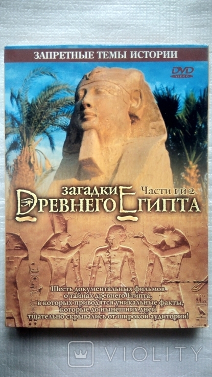 DVD диск Научно - популярного фильма Загадки древнего Египта, фото №2