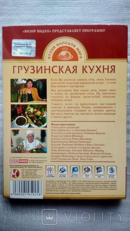 DVD диск - Грузинская кухня, фото №4