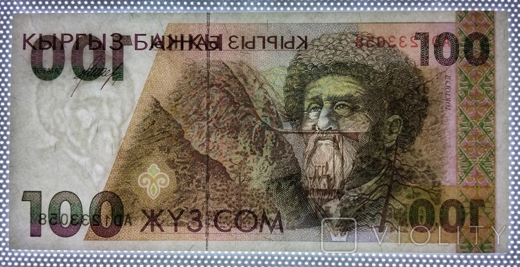 Киргизстан, 100 сом, б/г (1994), серія AD, фото №4