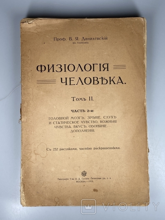 Физиология человека 1915 г том 2 часть 2, фото №2