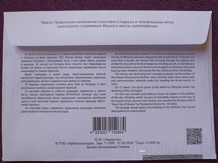 КПД місто Героїв Охтирка ШПД Київ, фото №4