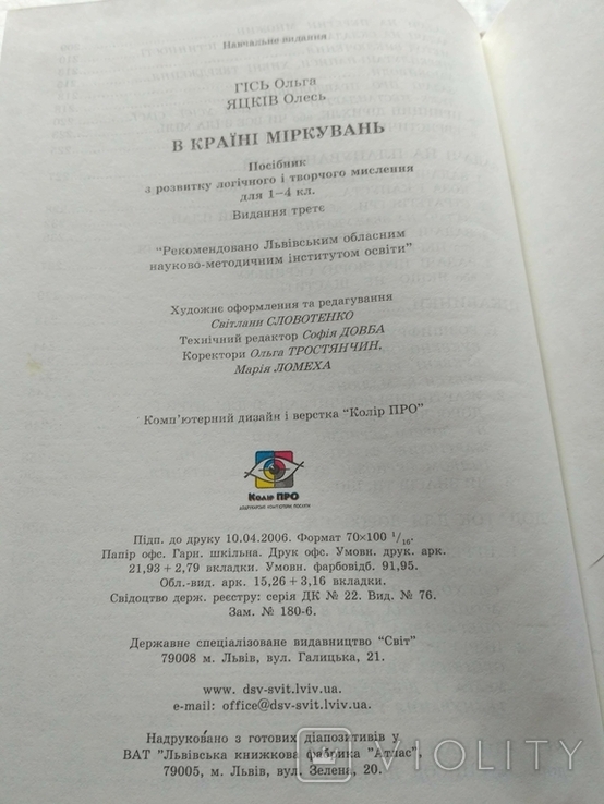 Ольга Гісь, Олесь Яцків В країні міркувань, фото №11