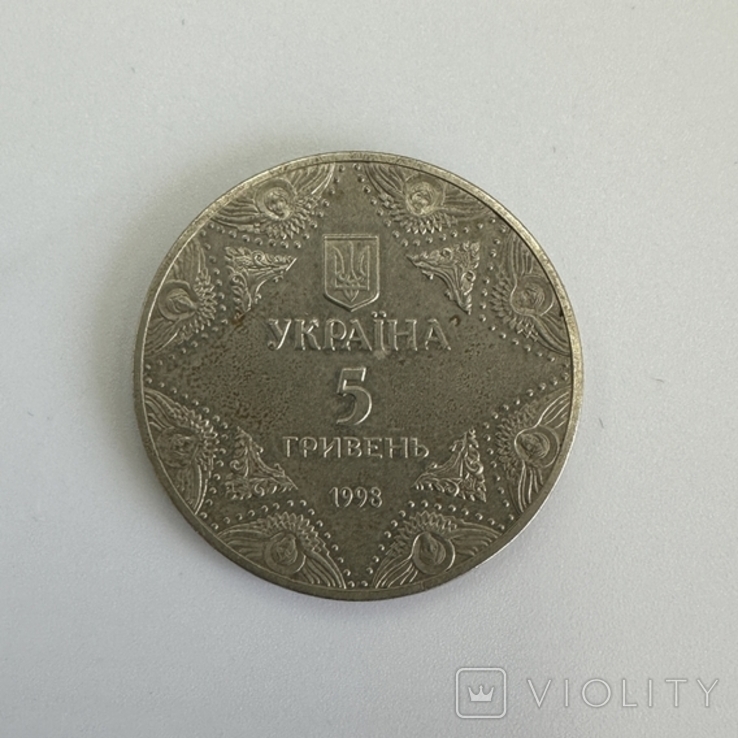 Монеты Украины 4шт.одним лотом., фото №5