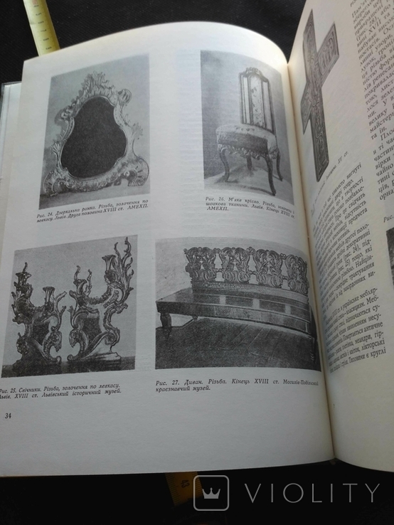 Нариси з історії Українського декоративно прикладного мистецтва 1968, фото №6