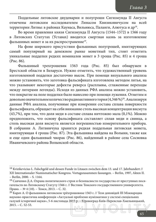 ВКЛ Сигізмунд ІІ Август півгріш з датою 5655 (фальшак того часу) Волинь, фото №7