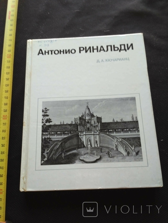 Антонио Ринальди 1984 без титулки, фото №2