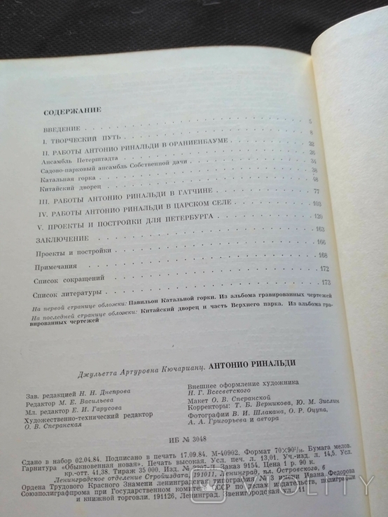 Антонио Ринальди 1984 без титулки, фото №5