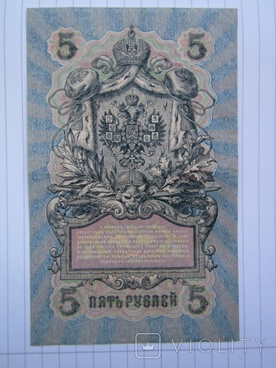 5 рублей 1909, фото №5