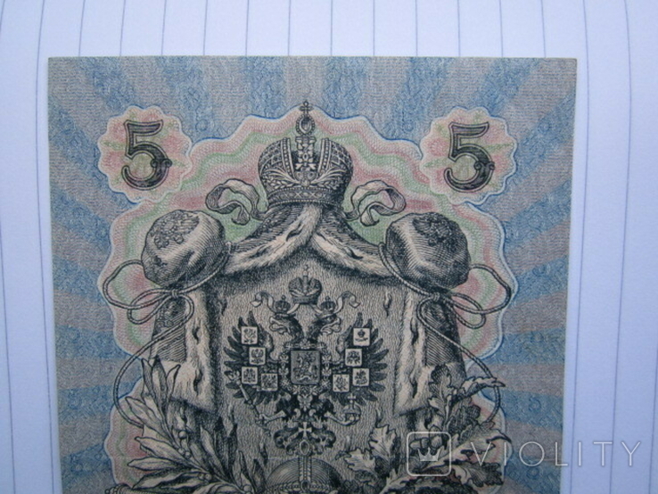 5 рублей 1909, фото №6