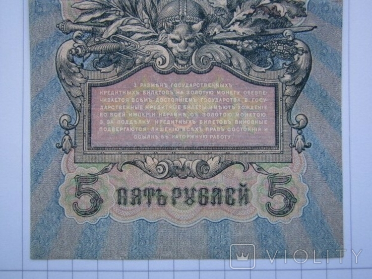 5 рублей 1909, фото №7