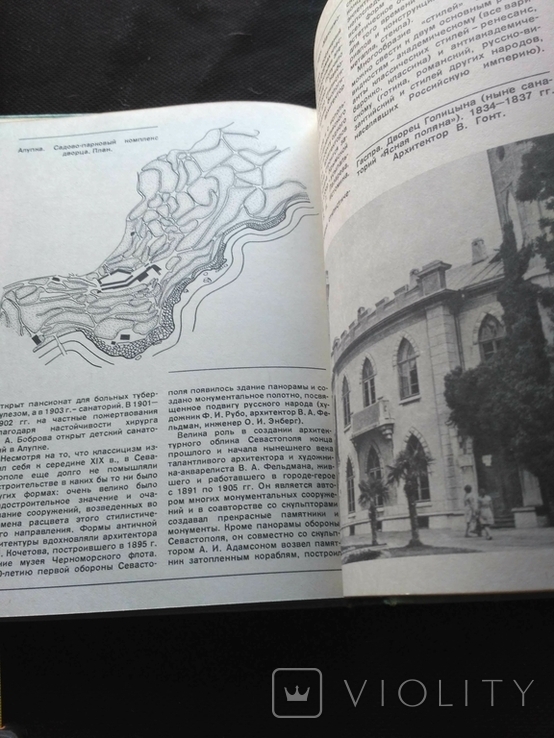 Килессо "Архитектура Крыма" 1983 без титулки, фото №6