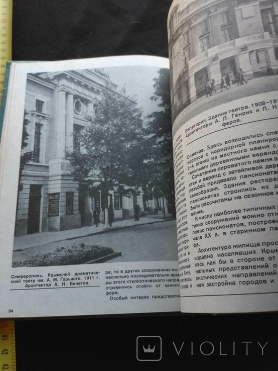 Килессо "Архитектура Крыма" 1983 без титулки, фото №7