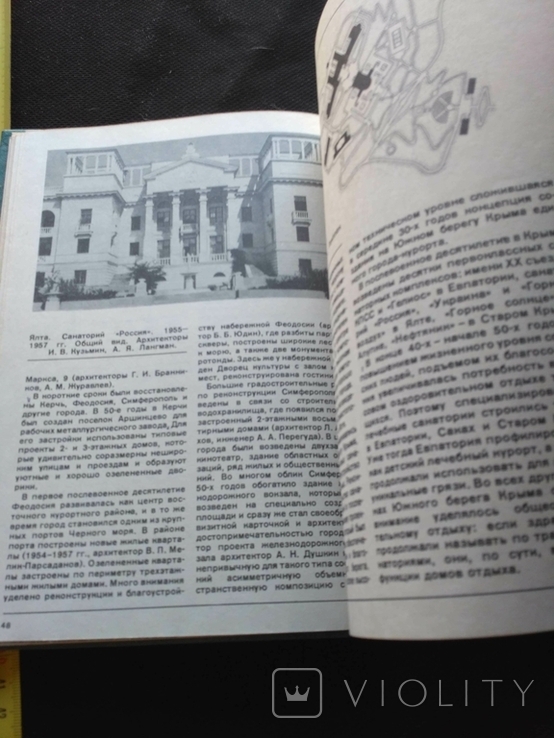 Килессо "Архитектура Крыма" 1983 без титулки, фото №8