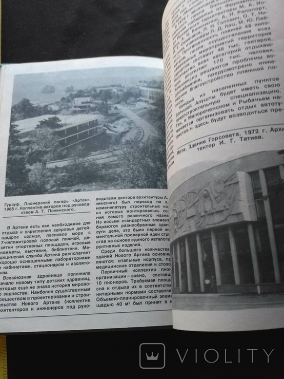 Килессо "Архитектура Крыма" 1983 без титулки, фото №9