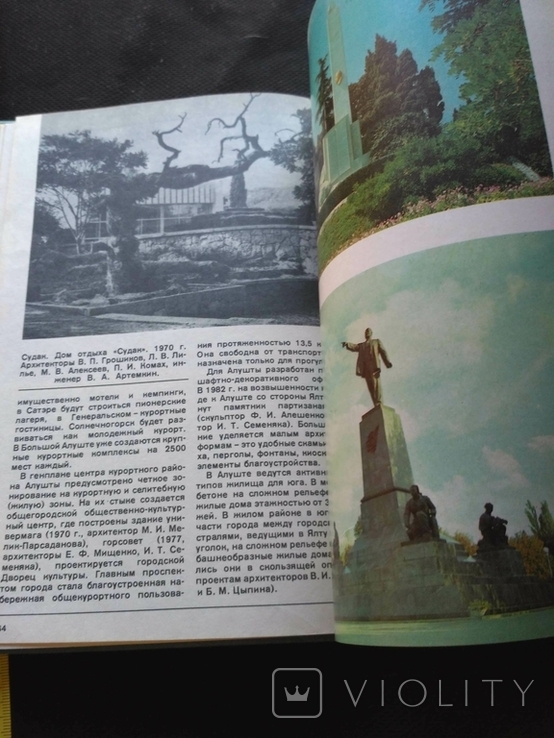 Килессо "Архитектура Крыма" 1983 без титулки, фото №10