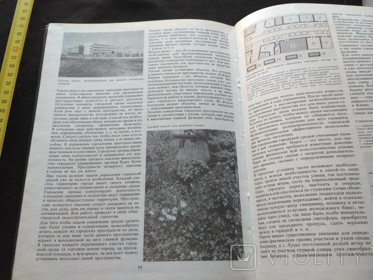 Рудницкий "Управление городской средой" 1985, фото №10